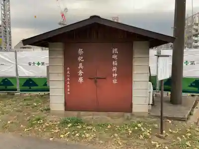 鐵砲稲荷神社(東京都)