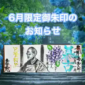 法岩院の御朱印(2026年05月24日(日) 14時15分36秒投稿)