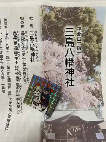 三島八幡神社(福島県)