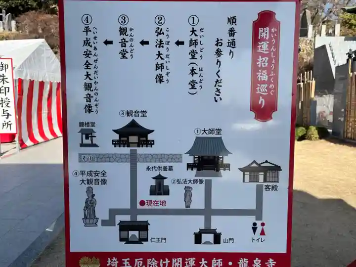 埼玉厄除け開運大師・龍泉寺(切り絵御朱印発祥の寺)(埼玉県)