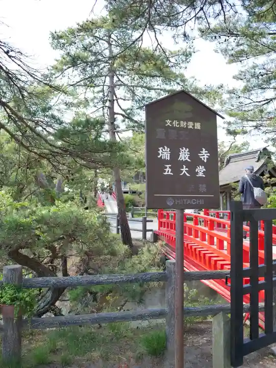 瑞巌寺五大堂(宮城県)