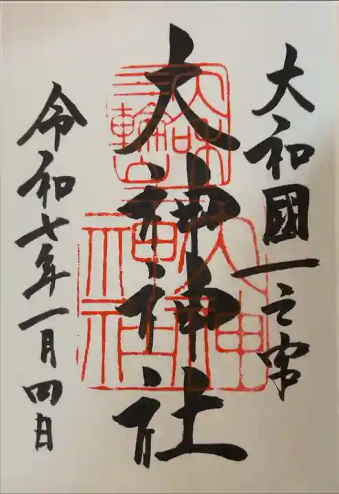 奈良ひとり旅、3番目の参拝地。お正月4日だったので、御朱印をいただくために長蛇の列が…。大変有り難くお授けいただきました。