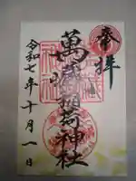 萬蔵稲荷神社(宮城県)