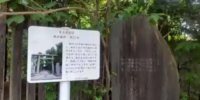 梅田神明宮(東京都)