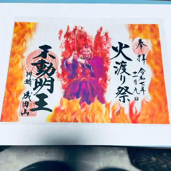 成田山川越別院(埼玉県)