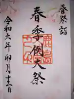 鹿島大神宮の御朱印