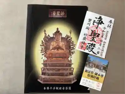 豊川閣　妙厳寺(愛知県)