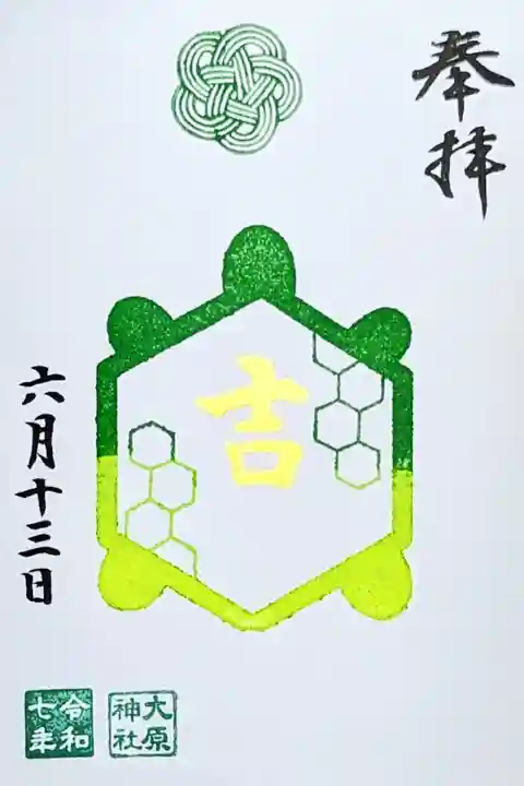 令和7年 言霊御朱印 6月
『亀は万年』
初穂料 300円
