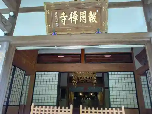 報国寺の本殿・本堂