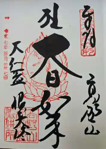 高野山金剛峯寺(和歌山県)