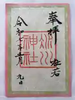 赤坂氷川神社(東京都)