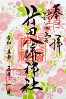 行田八幡神社(埼玉県)