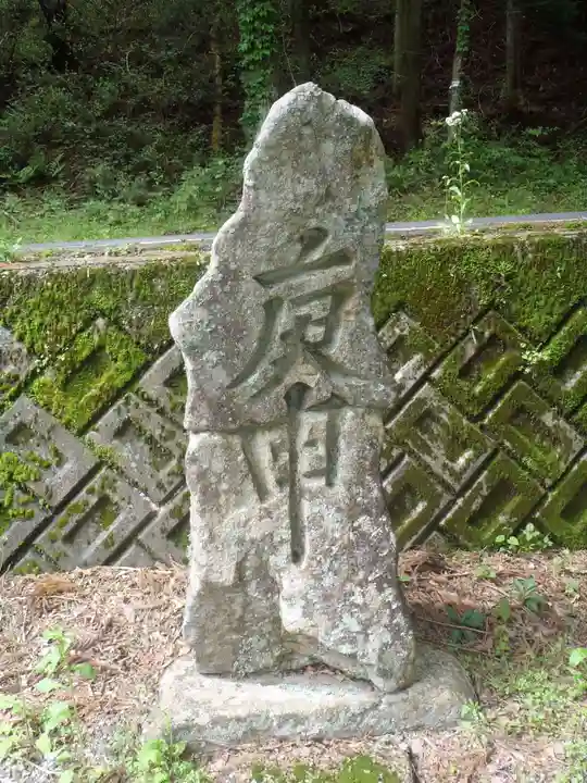 中山神社(岐阜県)