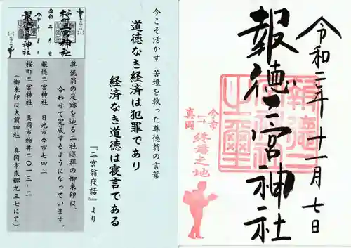 今市報徳二宮神社の授与品その他