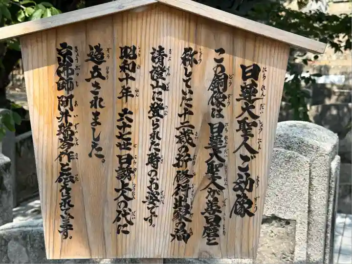 誕生寺(千葉県)