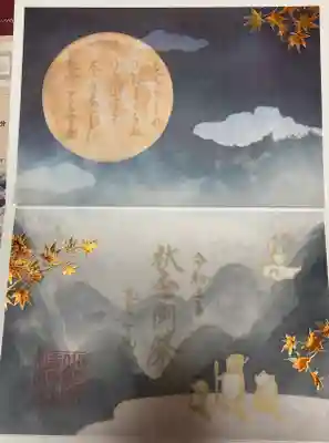 秋季例祭 特別御朱印