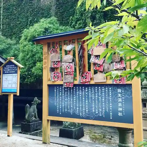 皆生温泉神社の歴史