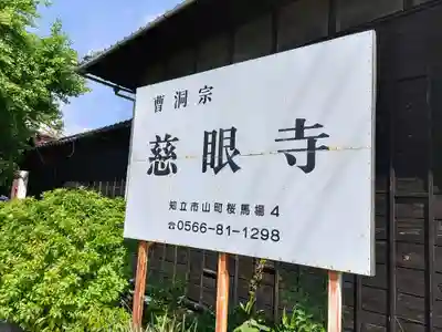 慈眼寺のその他建物