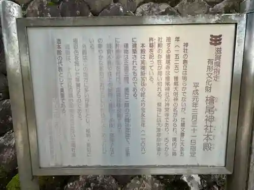 檜尾神社(滋賀県)