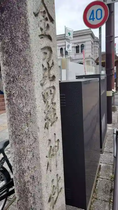 金刀毘羅神社(茨城県)