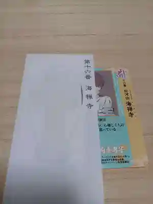 白狐山光星寺(山形県)