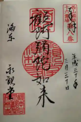 禅林寺（永観堂）(京都府)