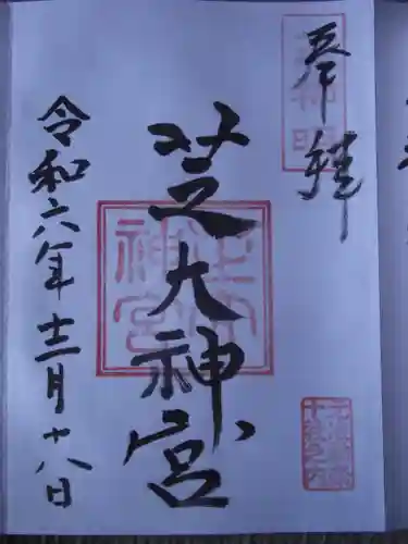 芝大神宮(東京都)