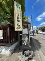 護王神社(京都府)