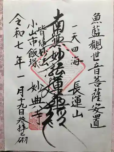 妙典寺の御朱印