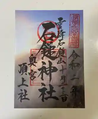 石鎚神社 口之宮 本社(愛媛県)