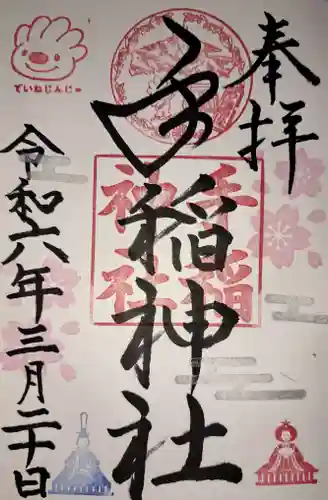 手稲神社(北海道)