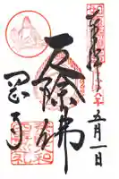 岡寺(龍蓋寺)の御朱印
