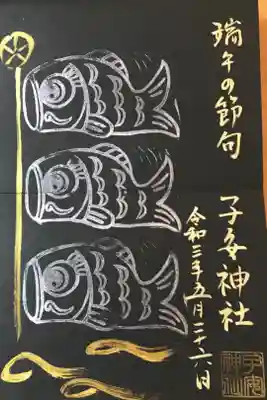 今月の御朱印(直書き)