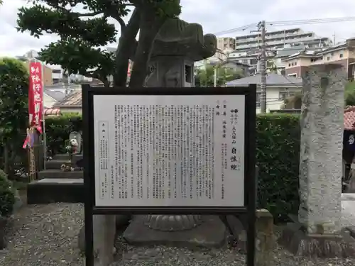 大久保山 自性院の歴史