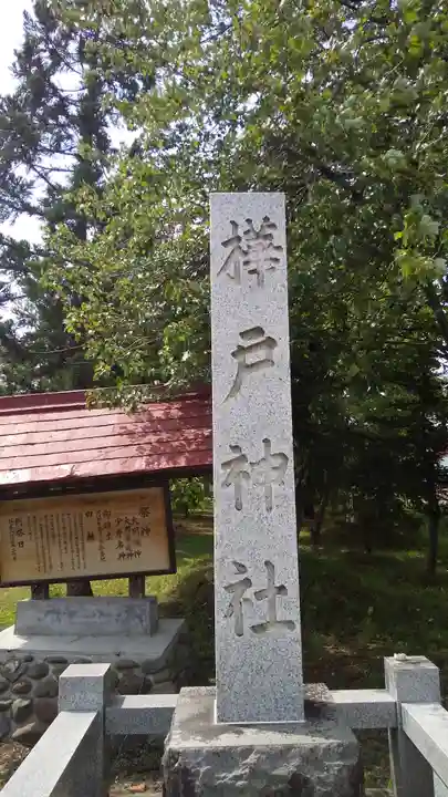 樺戸神社のその他建物