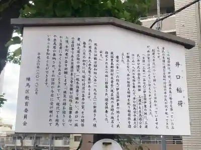 井口稲荷(東京都)