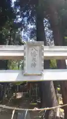 八幡神社(埼玉県)