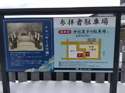 總社 和田八幡宮(福井県)