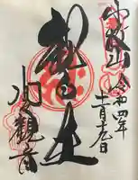 間々観音(龍音寺)(愛知県)