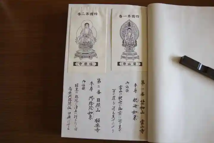 霊山寺(徳島県)