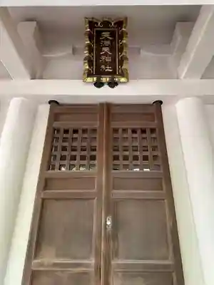 富岡八幡宮の末社・摂社