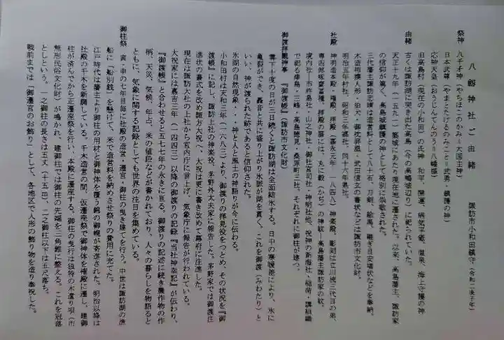 八剣神社(長野県)