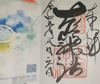 大島神社の御朱印 2023年08月