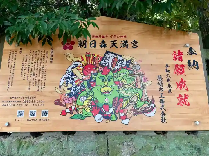 朝日森天満宮(栃木県)