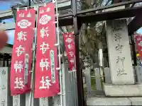 津守神社の{uncategorized: "未分類", other: "その他", undefined: "問題あり", building: "その他建物", grave: "お墓", sacred_gate: "鳥居", guardian: "狛犬", statue: "像", buddha: "仏像", history: "歴史", nature: "自然", garden: "庭園", animal: "動物", pagoda: "塔", temizu: "手水舎", mountain_gate: "山門・神門", sanctuary: "本殿・本堂", subordinate: "末社・摂社", art: "芸術", scenery: "景色", jizo: "地蔵", ema: "絵馬", goshuin: "御朱印", omikuji: "おみくじ", items: "授与品その他", amulet: "お守り", goshuincho: "御朱印帳", eats: "食事", festival: "お祭り", votive_dance: "神楽", shichigosan: "七五三参", wedding: "結婚式", experience: "体験その他", initially: "初詣", around: "周辺", anti_infection: "感染症対策"}