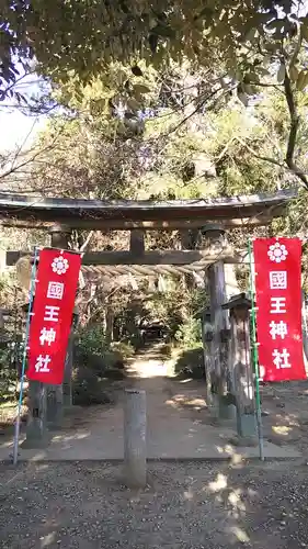 國王神社の鳥居