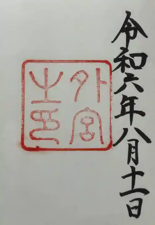 伊勢神宮外宮(豊受大神宮)の{uncategorized: "未分類", other: "その他", undefined: "問題あり", building: "その他建物", grave: "お墓", sacred_gate: "鳥居", guardian: "狛犬", statue: "像", buddha: "仏像", history: "歴史", nature: "自然", garden: "庭園", animal: "動物", pagoda: "塔", temizu: "手水舎", mountain_gate: "山門・神門", sanctuary: "本殿・本堂", subordinate: "末社・摂社", art: "芸術", scenery: "景色", jizo: "地蔵", ema: "絵馬", goshuin: "御朱印", omikuji: "おみくじ", items: "授与品その他", amulet: "お守り", goshuincho: "御朱印帳", eats: "食事", festival: "お祭り", votive_dance: "神楽", shichigosan: "七五三参", wedding: "結婚式", experience: "体験その他", initially: "初詣", around: "周辺", anti_infection: "感染症対策"}