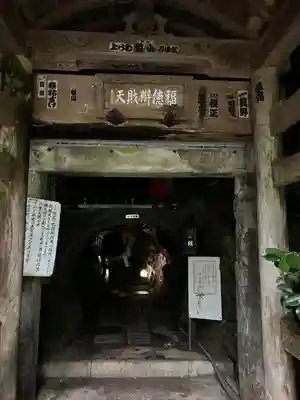 薬王院福徳弁財天洞(東京都)