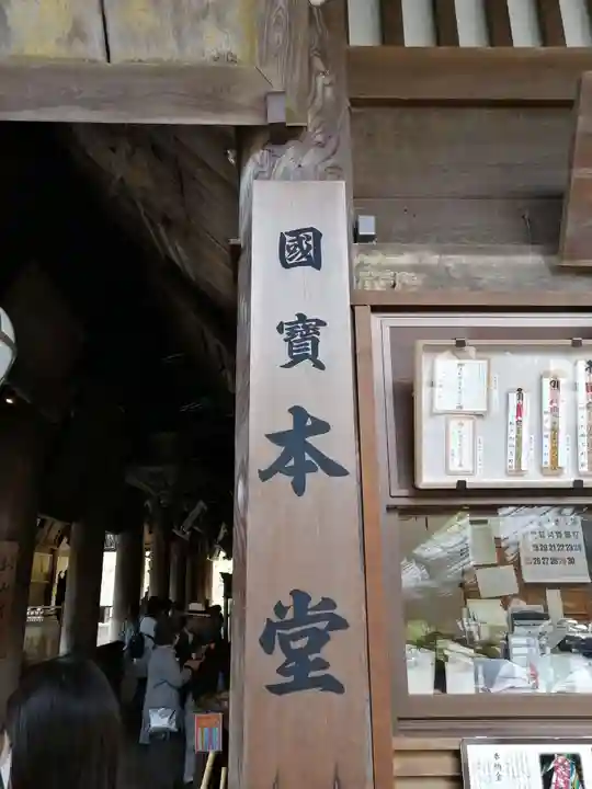 長谷寺のその他建物