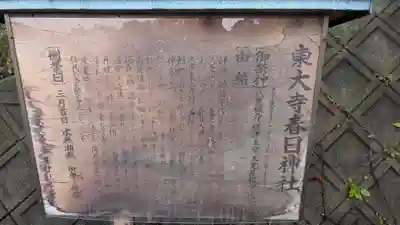 東大寺春日神社(大阪府)